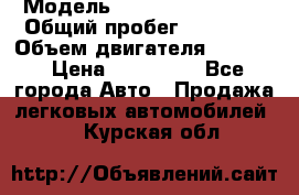  › Модель ­ Subaru Forester › Общий пробег ­ 25 000 › Объем двигателя ­ 2 500 › Цена ­ 950 000 - Все города Авто » Продажа легковых автомобилей   . Курская обл.